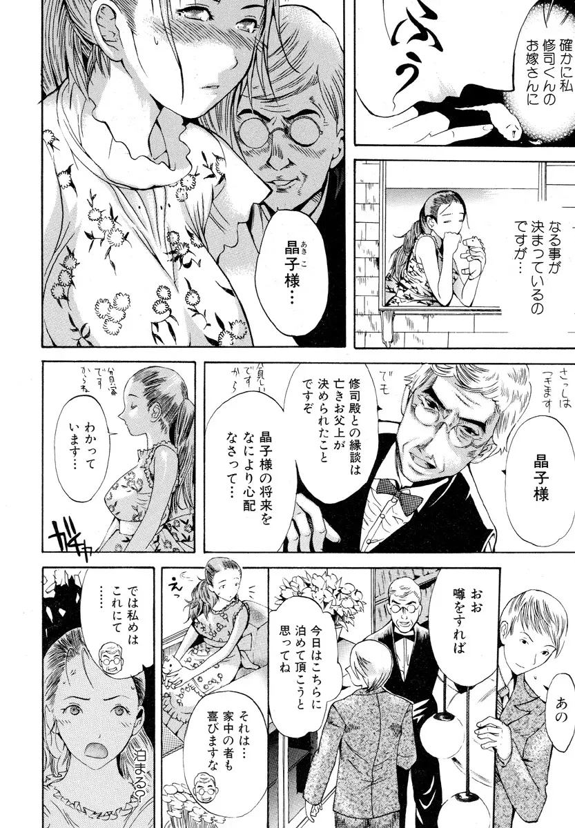 獣 for ESSENTIAL 5 Page.99