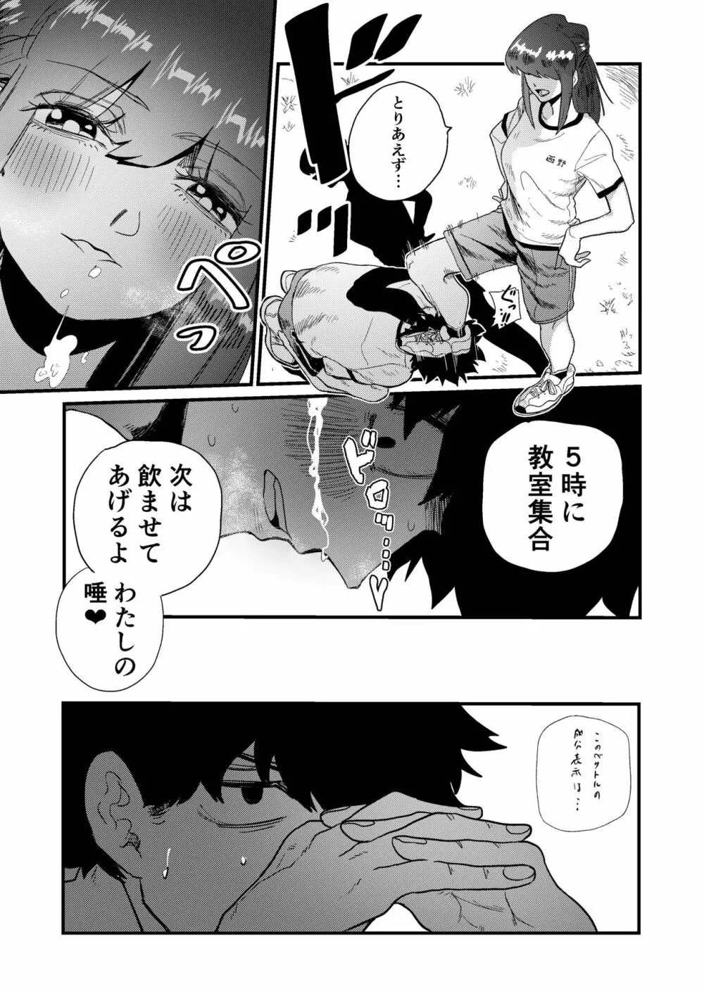 マゾ狩り西野さん Page.10