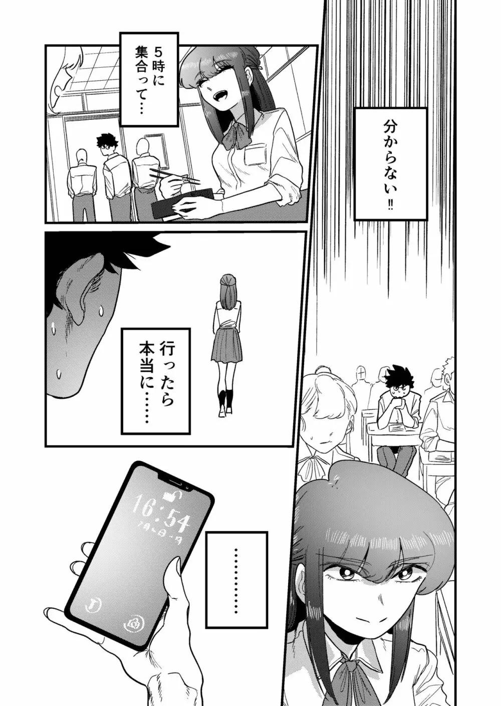 マゾ狩り西野さん Page.11