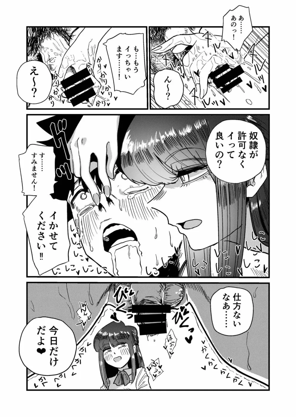 マゾ狩り西野さん Page.21