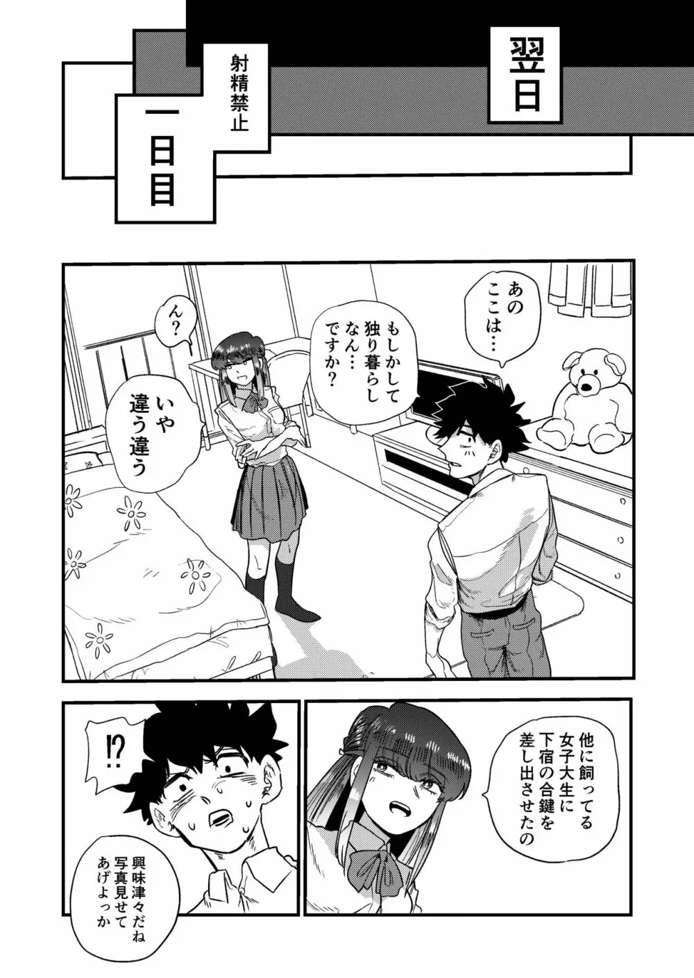 マゾ狩り西野さん Page.32