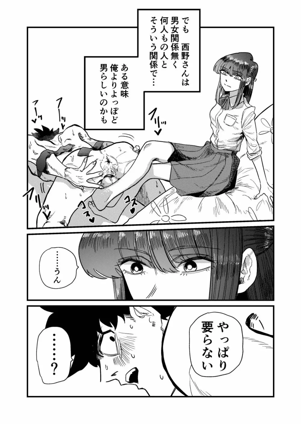 マゾ狩り西野さん Page.35