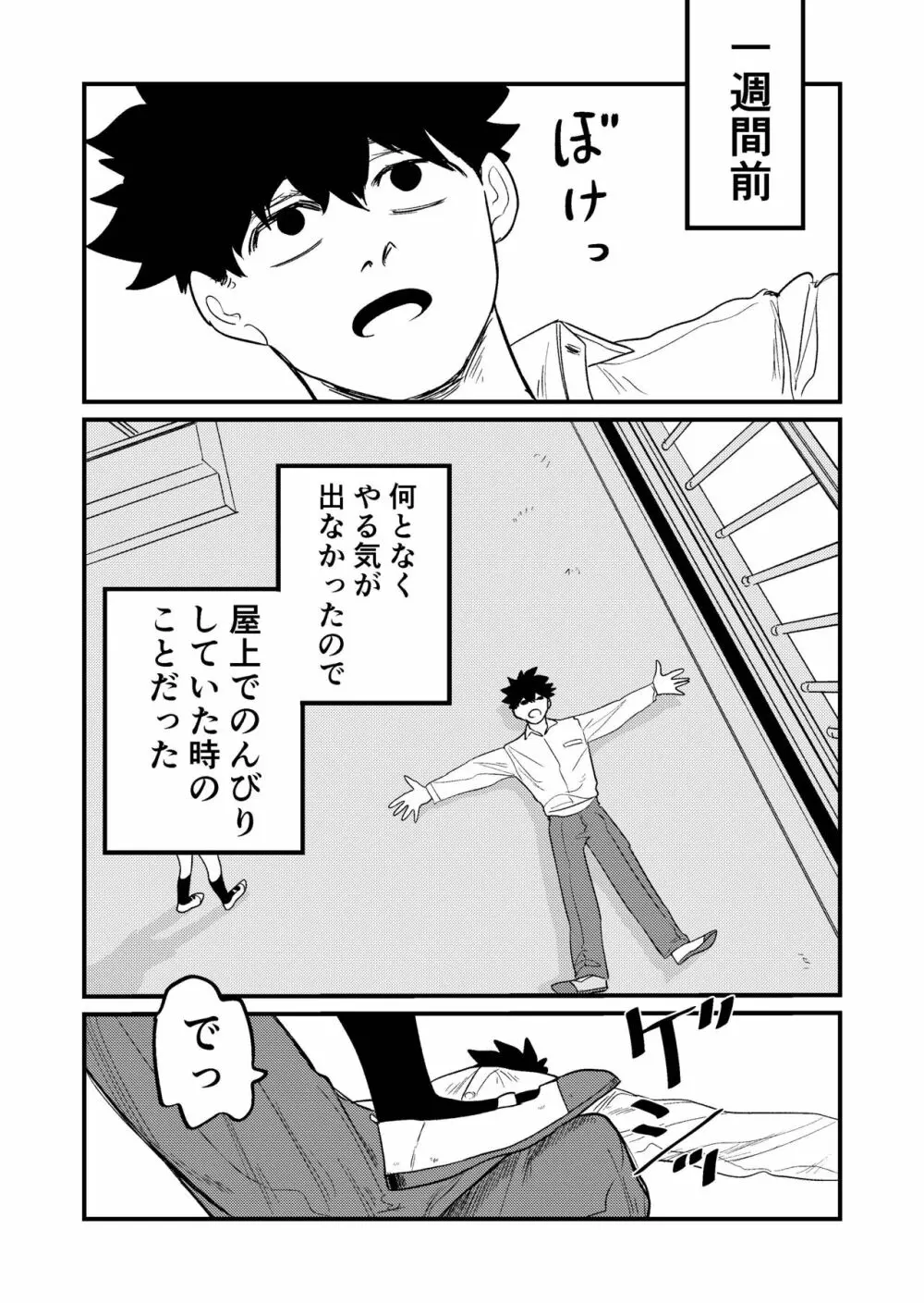 マゾ狩り西野さん Page.4