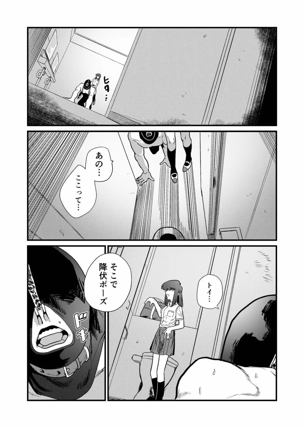 マゾ狩り西野さん Page.48