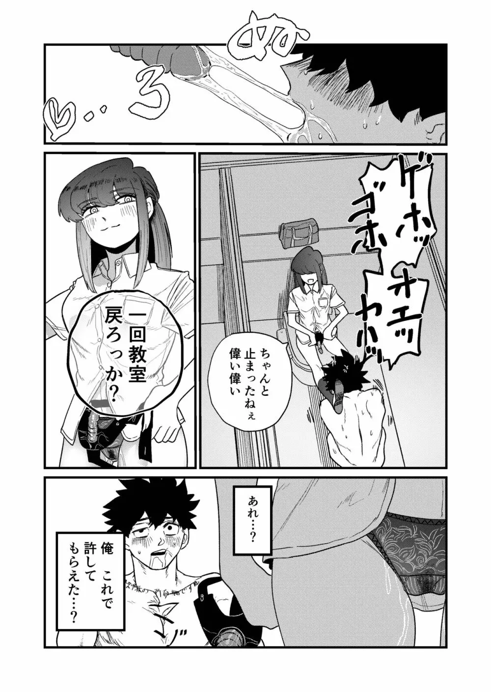 マゾ狩り西野さん Page.57