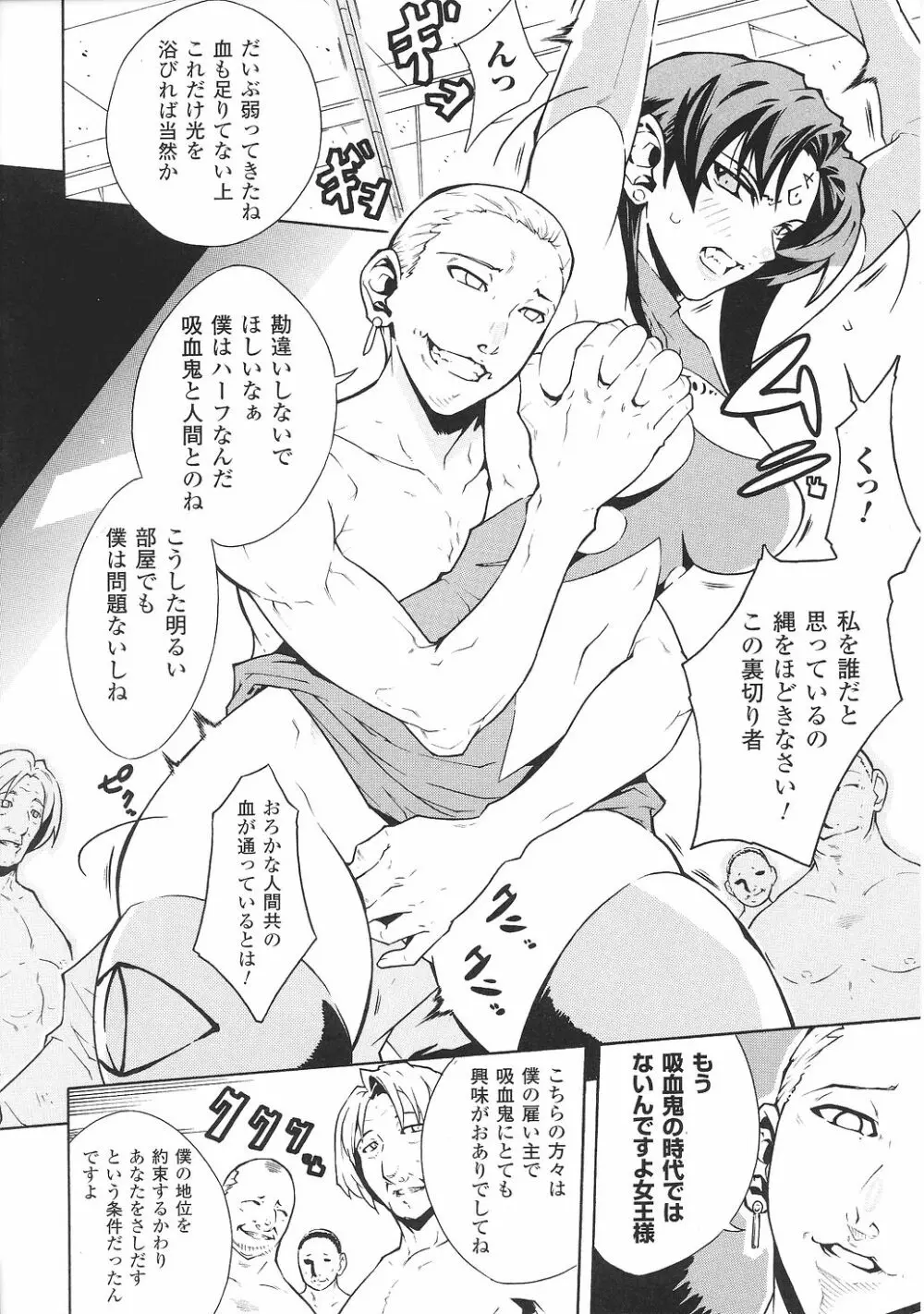 闘うヒロイン陵辱アンソロジー 闘姫陵辱30 Page.102