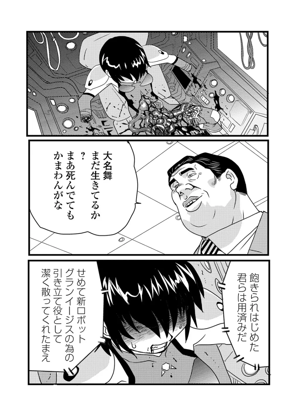 リョナキング vol.12 Page.149