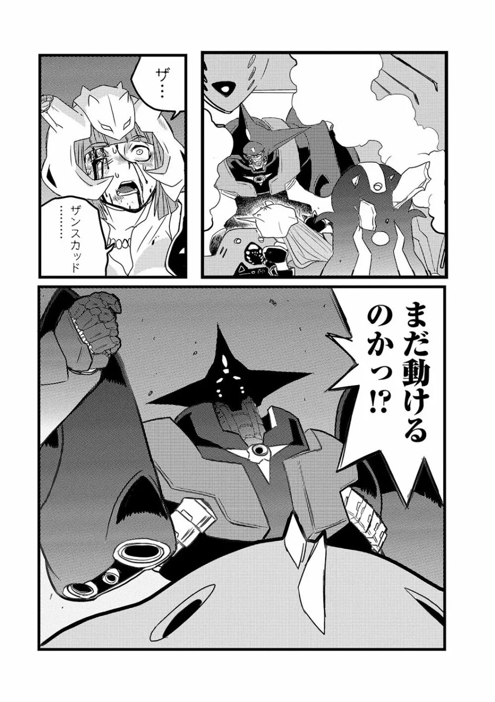 リョナキング vol.12 Page.152