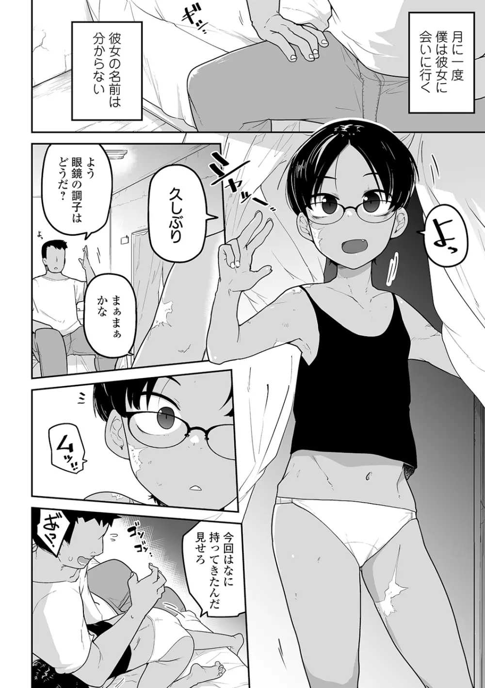 リョナキング vol.12 Page.4