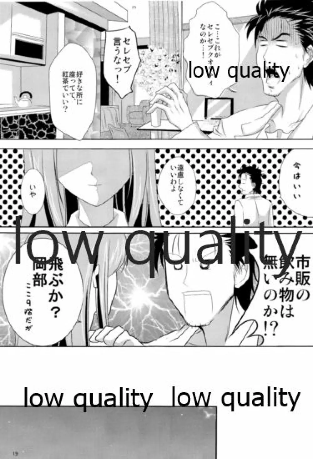 虚言邂廻のスピリチュアリティ Page.18