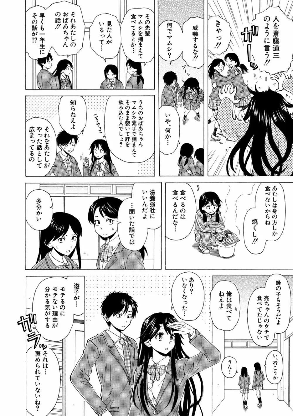 キャバ嬢先生と僕の部屋で Page.10