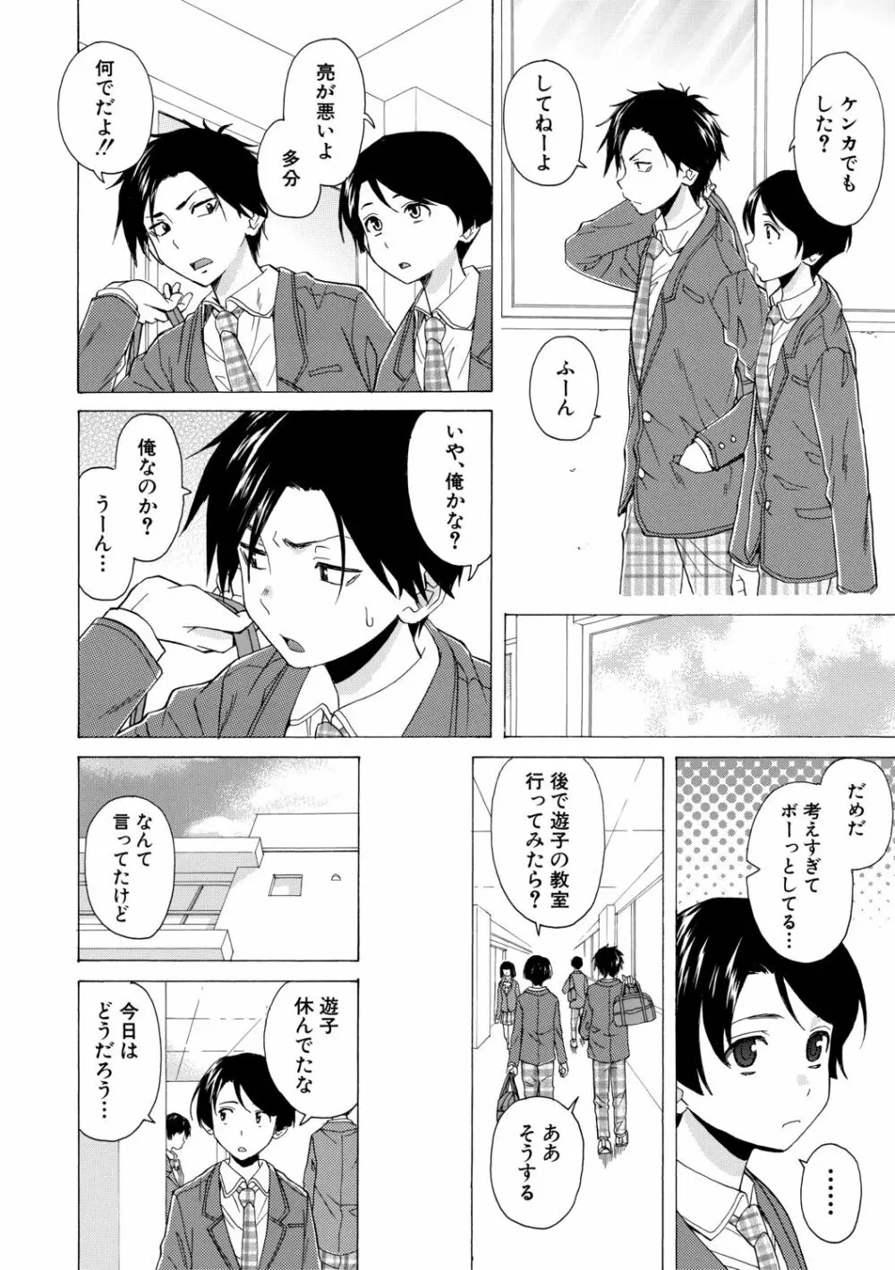 キャバ嬢先生と僕の部屋で Page.102