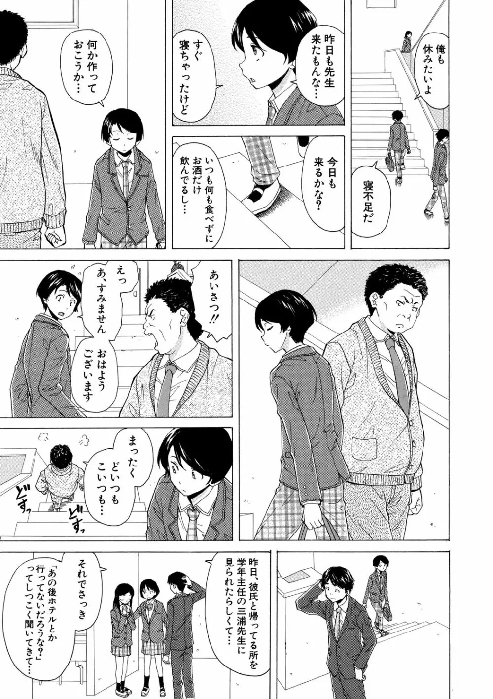 キャバ嬢先生と僕の部屋で Page.103