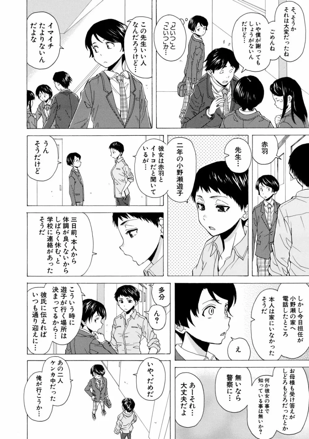 キャバ嬢先生と僕の部屋で Page.104