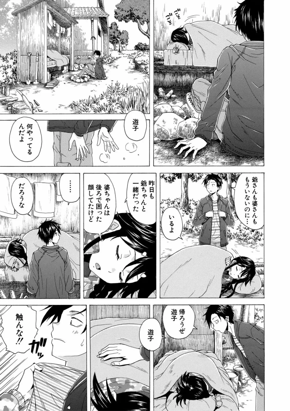 キャバ嬢先生と僕の部屋で Page.107