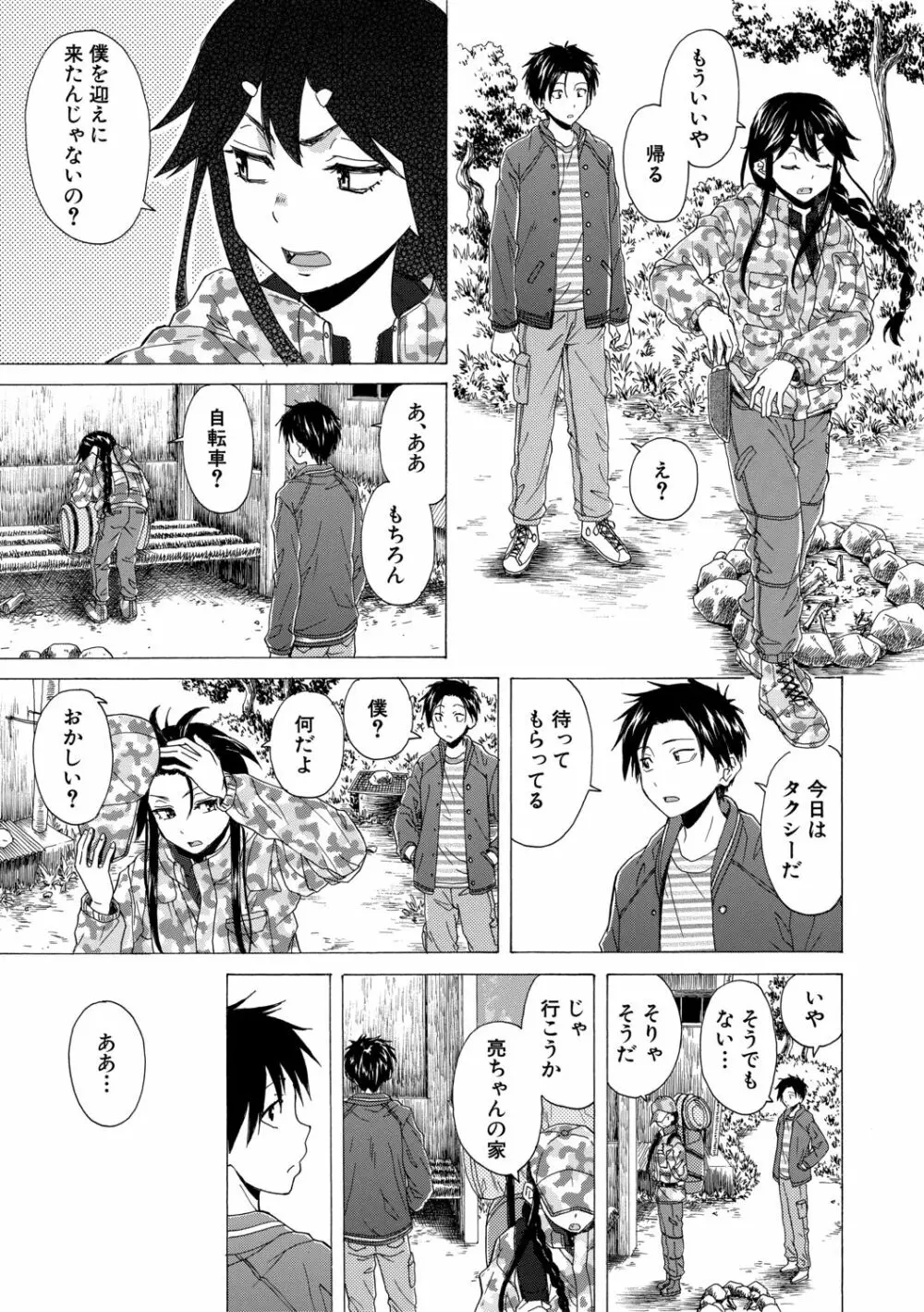 キャバ嬢先生と僕の部屋で Page.109