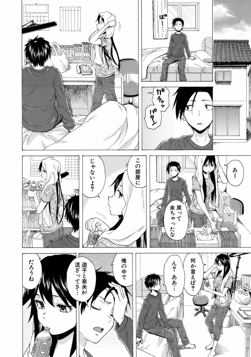 キャバ嬢先生と僕の部屋で Page.110