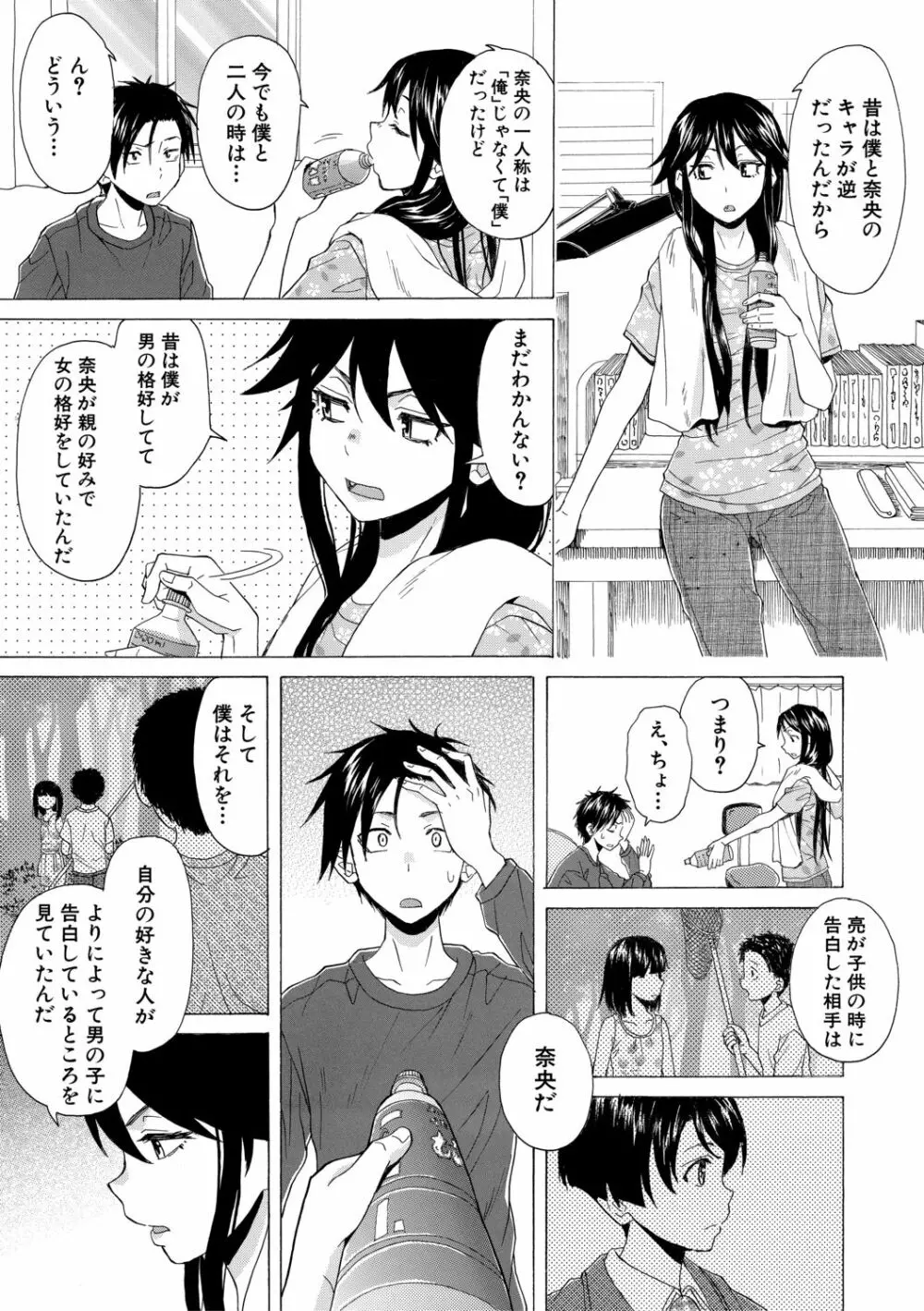 キャバ嬢先生と僕の部屋で Page.111