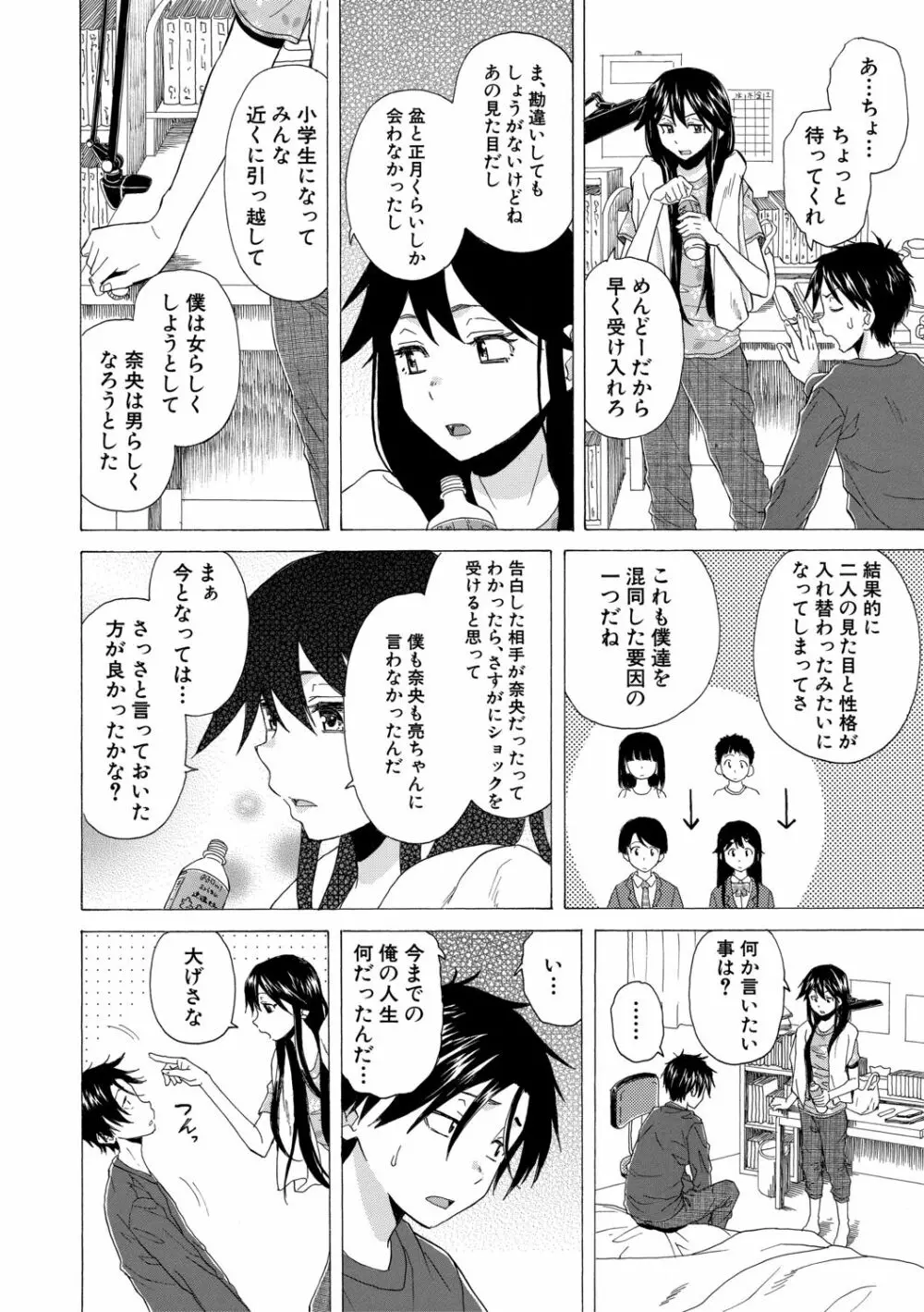 キャバ嬢先生と僕の部屋で Page.112