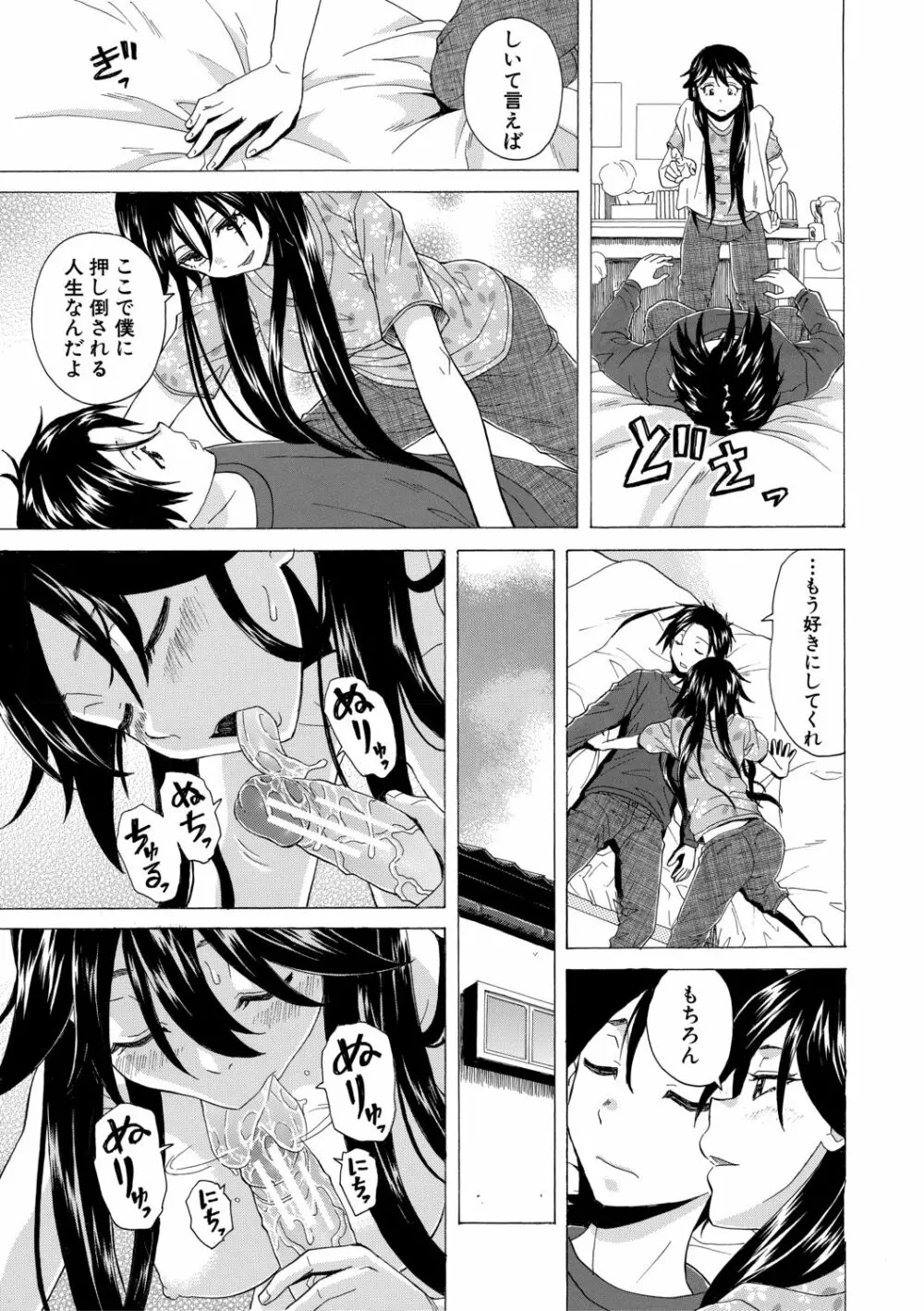 キャバ嬢先生と僕の部屋で Page.113