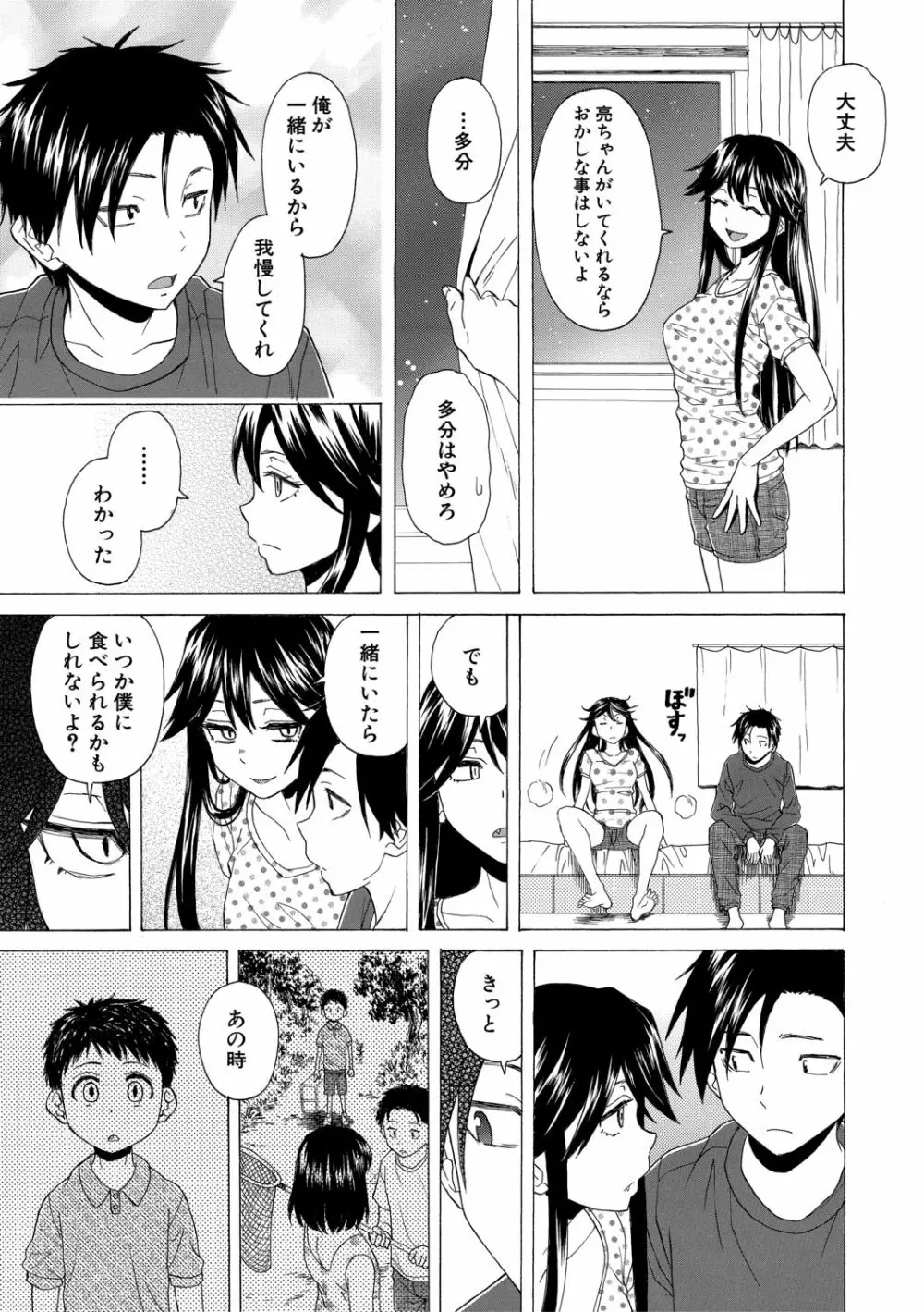 キャバ嬢先生と僕の部屋で Page.129