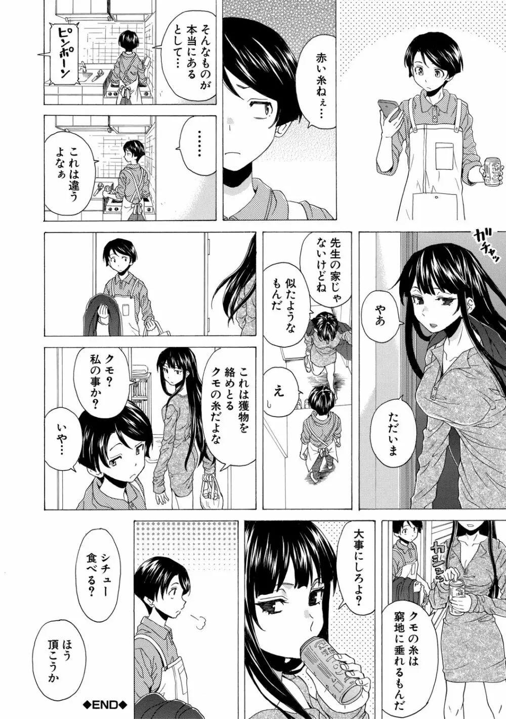 キャバ嬢先生と僕の部屋で Page.132