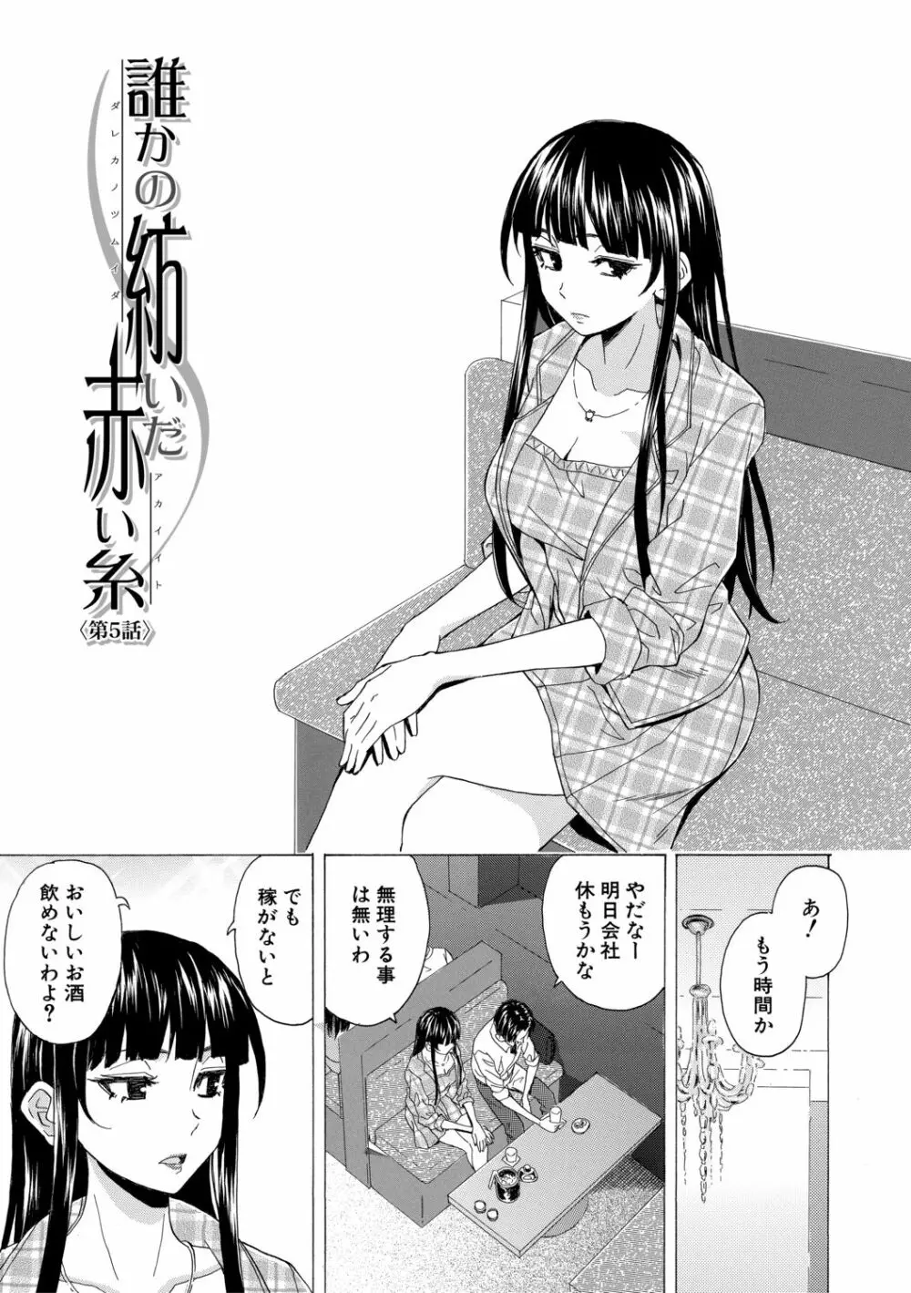 キャバ嬢先生と僕の部屋で Page.133