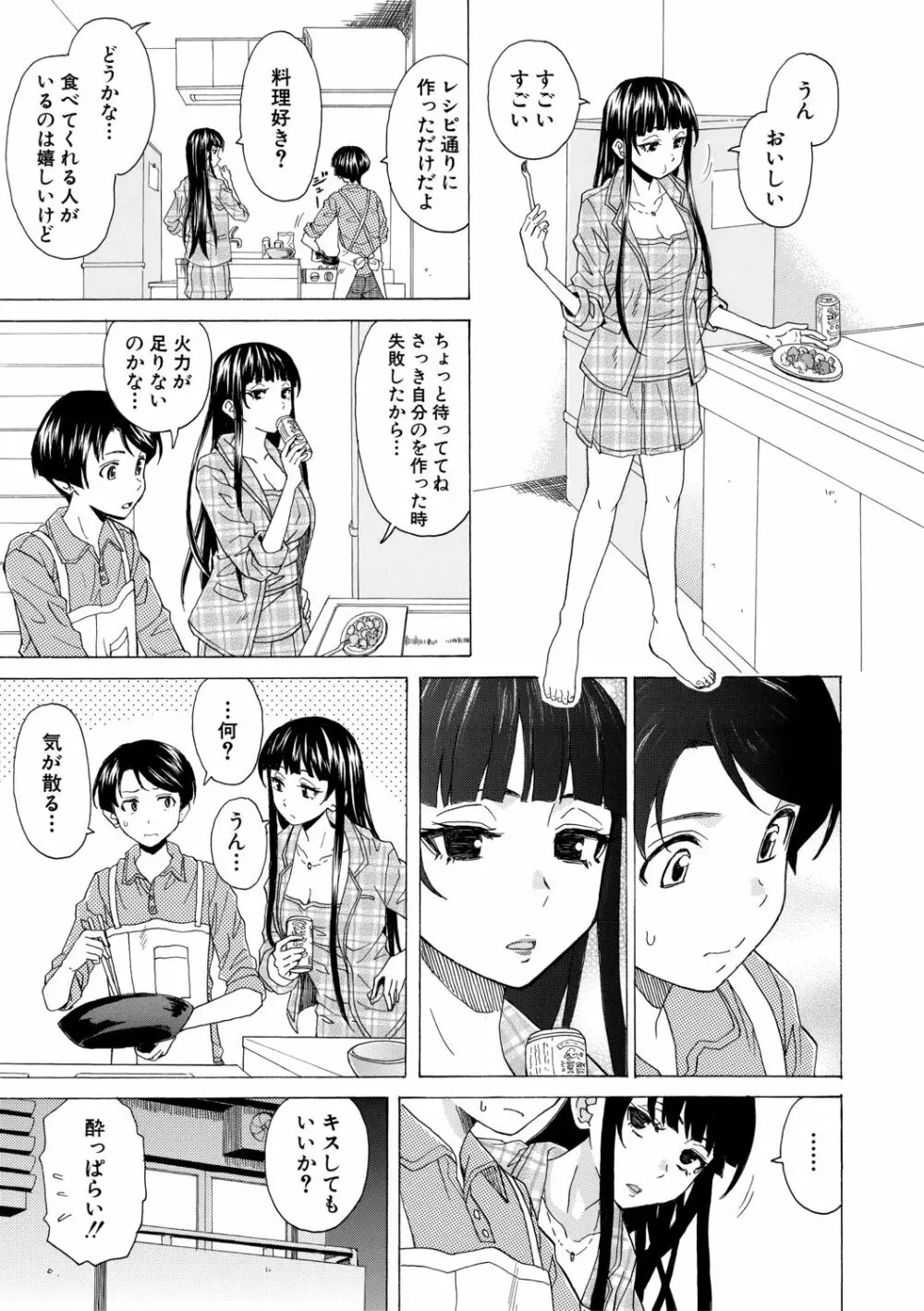 キャバ嬢先生と僕の部屋で Page.135