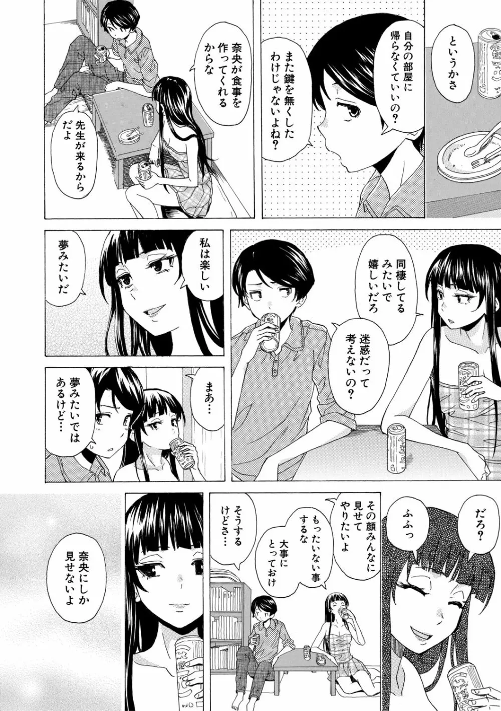 キャバ嬢先生と僕の部屋で Page.136