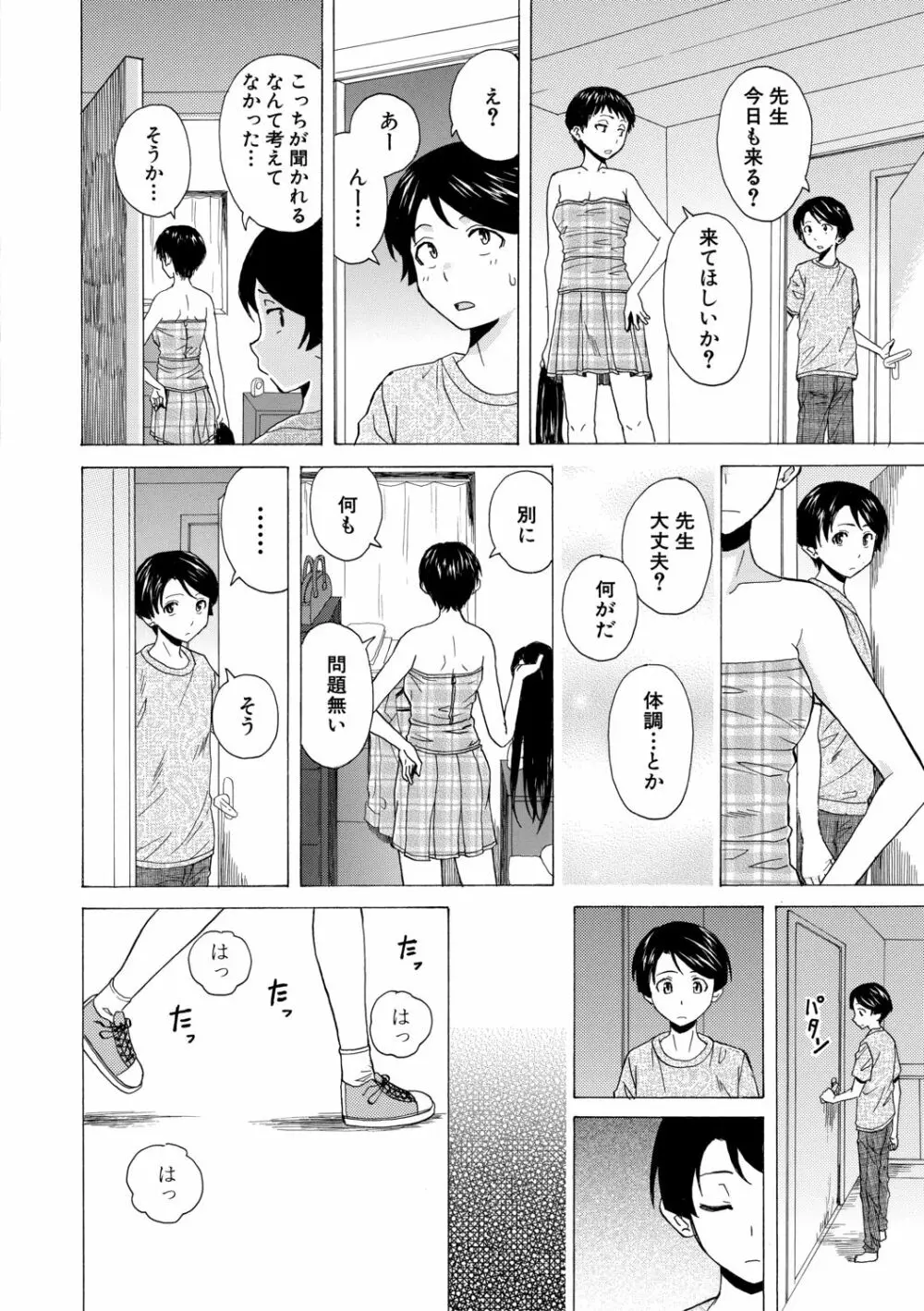 キャバ嬢先生と僕の部屋で Page.146