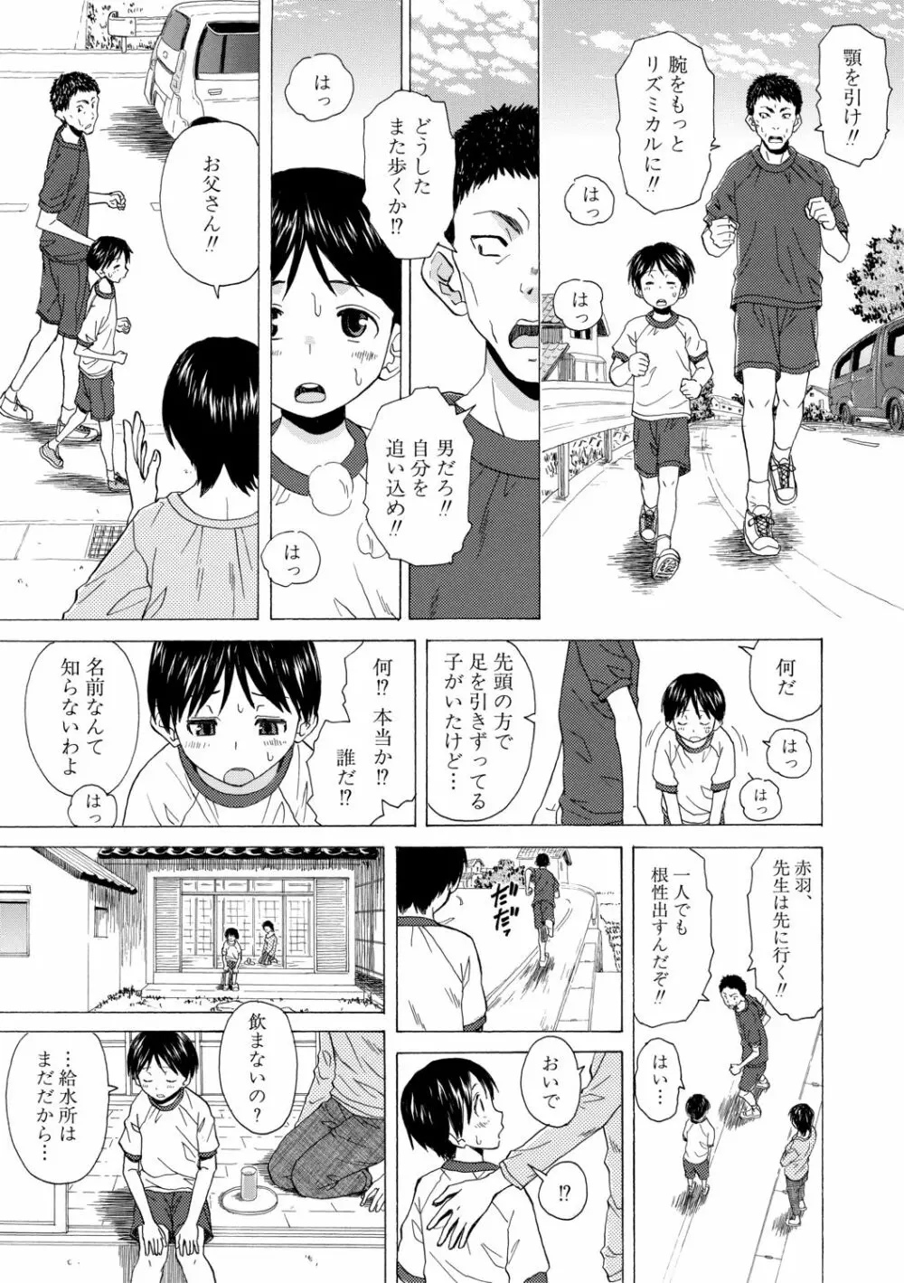 キャバ嬢先生と僕の部屋で Page.147