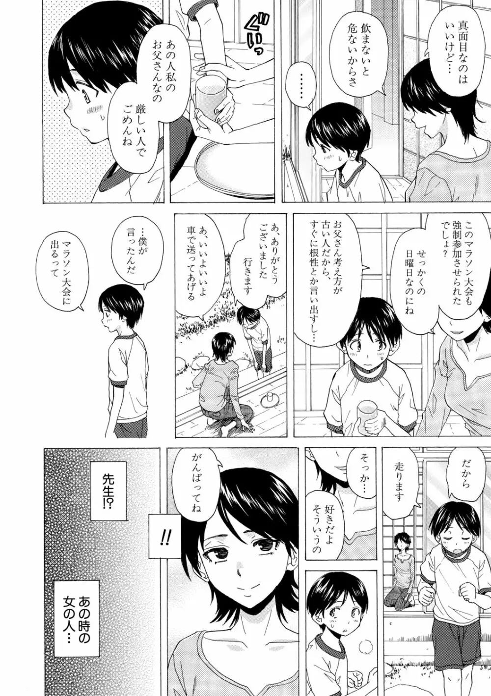 キャバ嬢先生と僕の部屋で Page.148