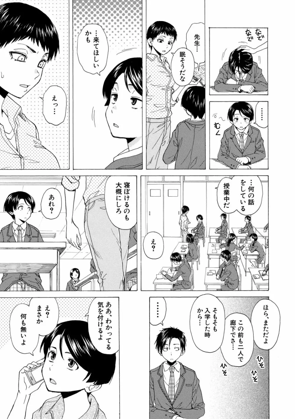 キャバ嬢先生と僕の部屋で Page.149