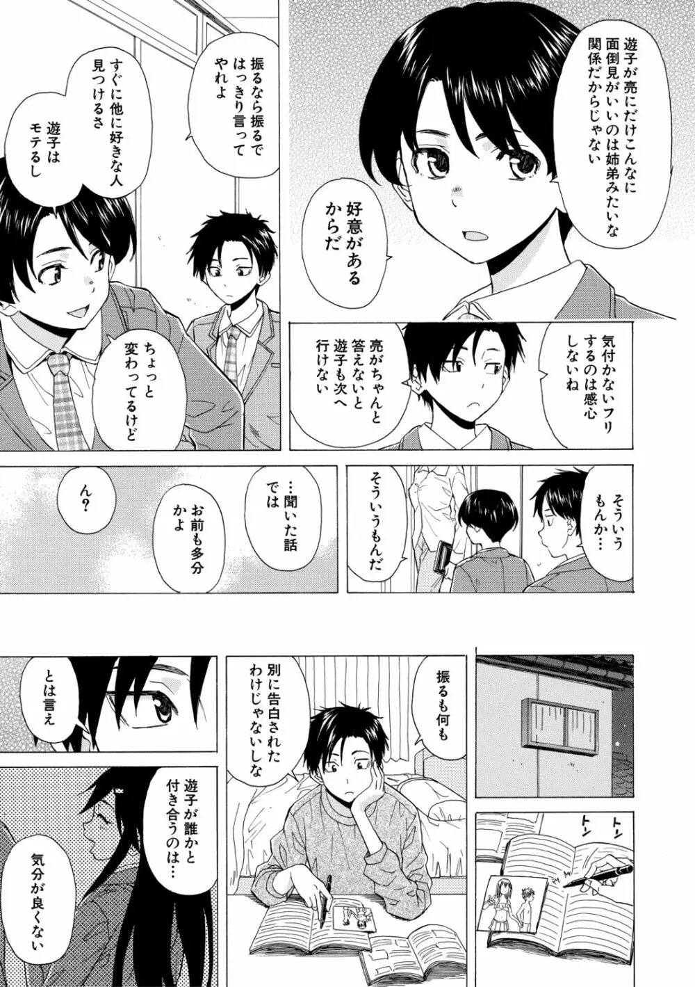 キャバ嬢先生と僕の部屋で Page.15