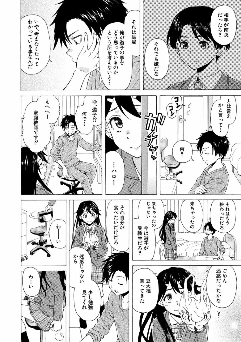 キャバ嬢先生と僕の部屋で Page.16