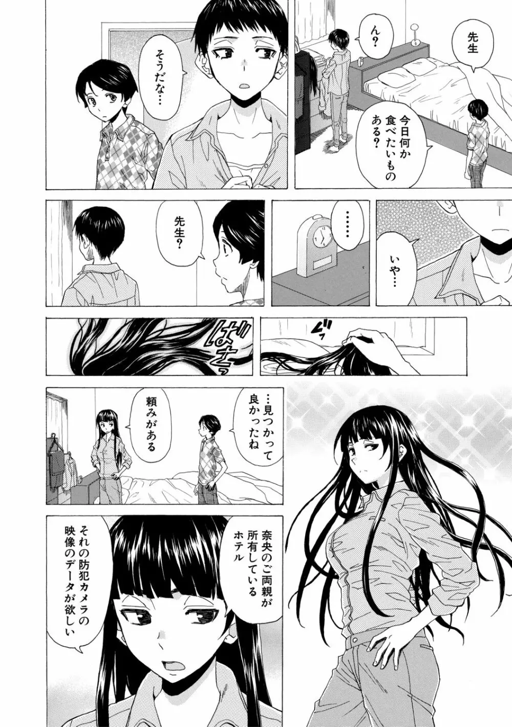 キャバ嬢先生と僕の部屋で Page.166