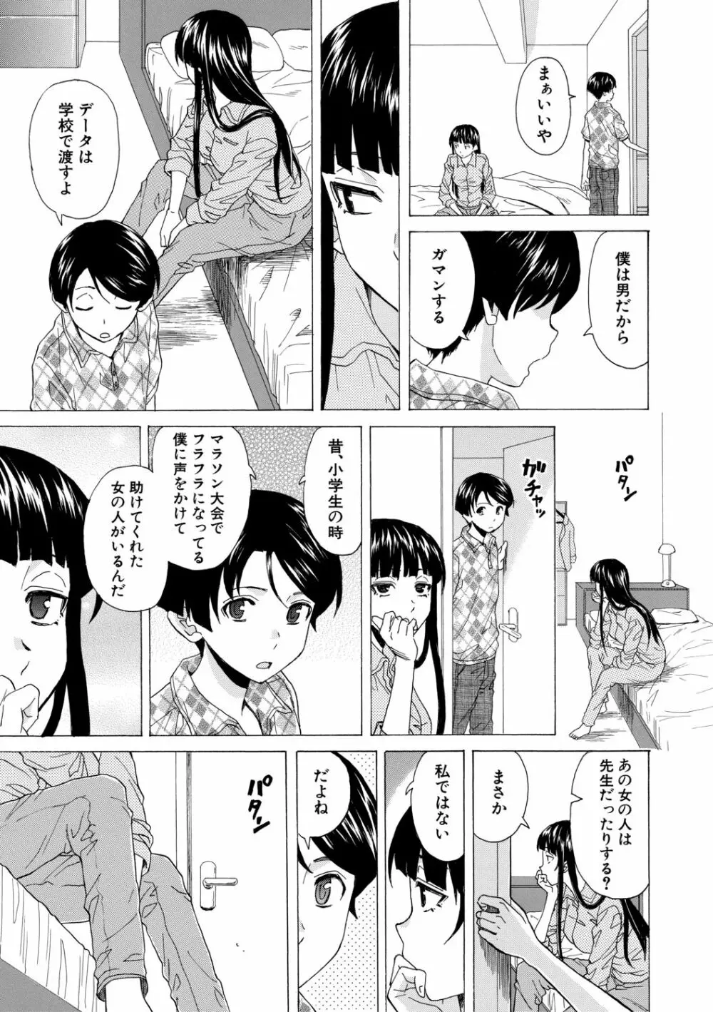 キャバ嬢先生と僕の部屋で Page.169