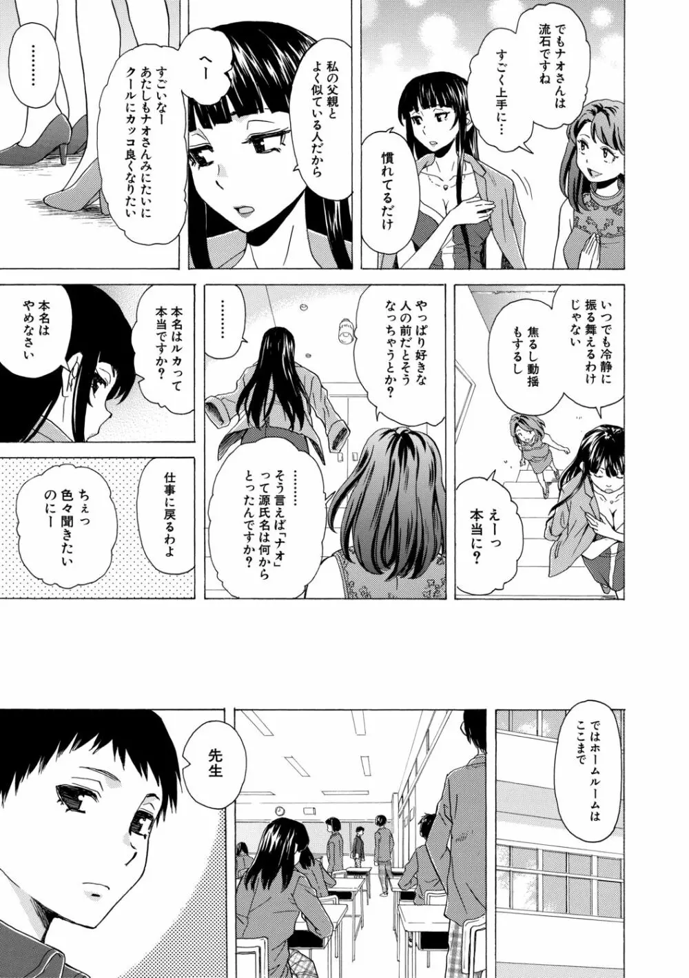 キャバ嬢先生と僕の部屋で Page.173