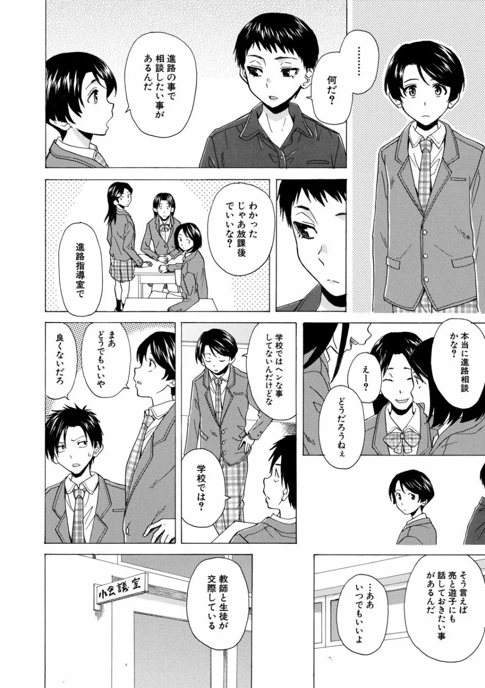 キャバ嬢先生と僕の部屋で Page.174