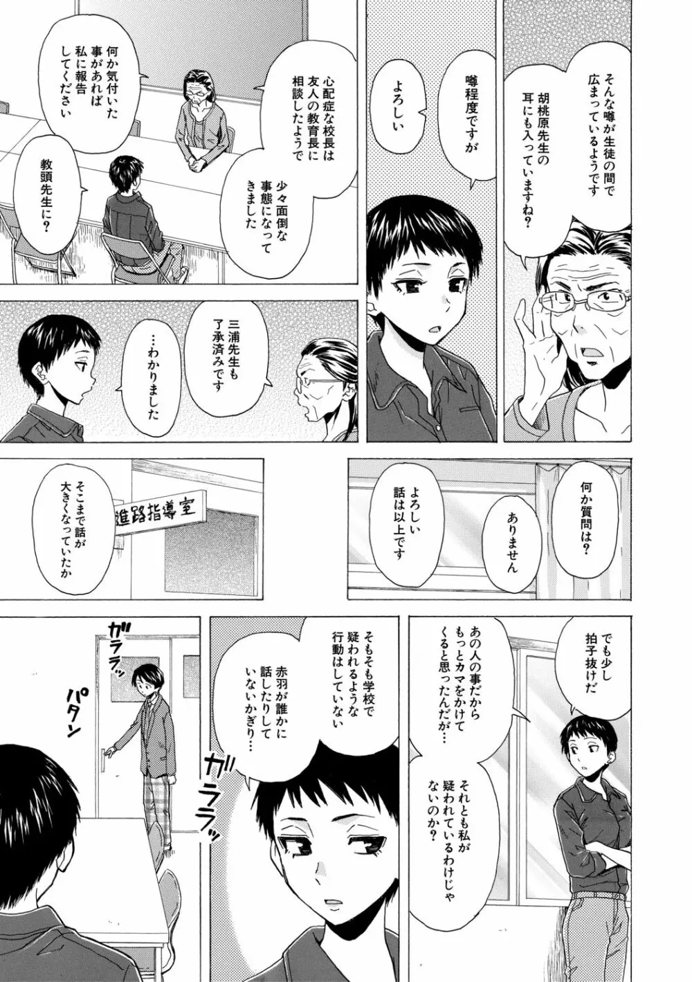 キャバ嬢先生と僕の部屋で Page.175