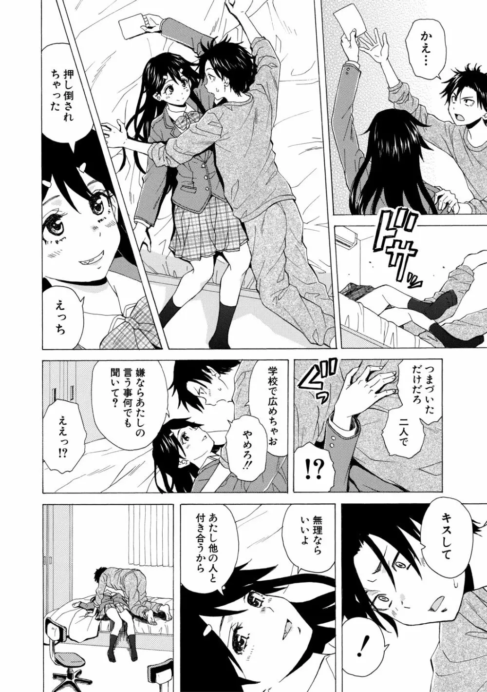 キャバ嬢先生と僕の部屋で Page.18