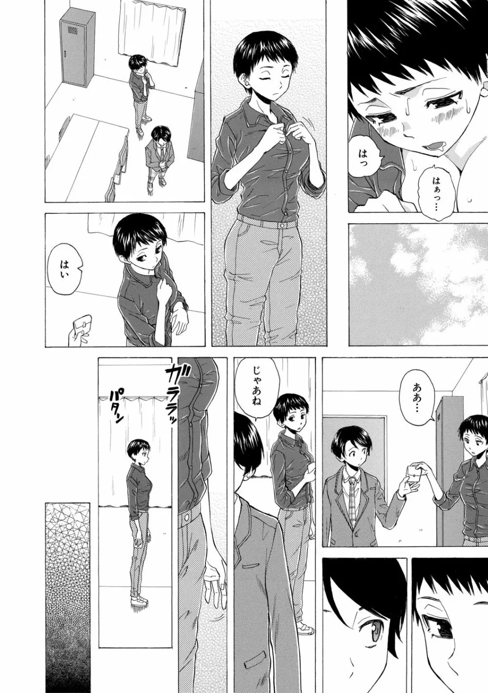 キャバ嬢先生と僕の部屋で Page.188