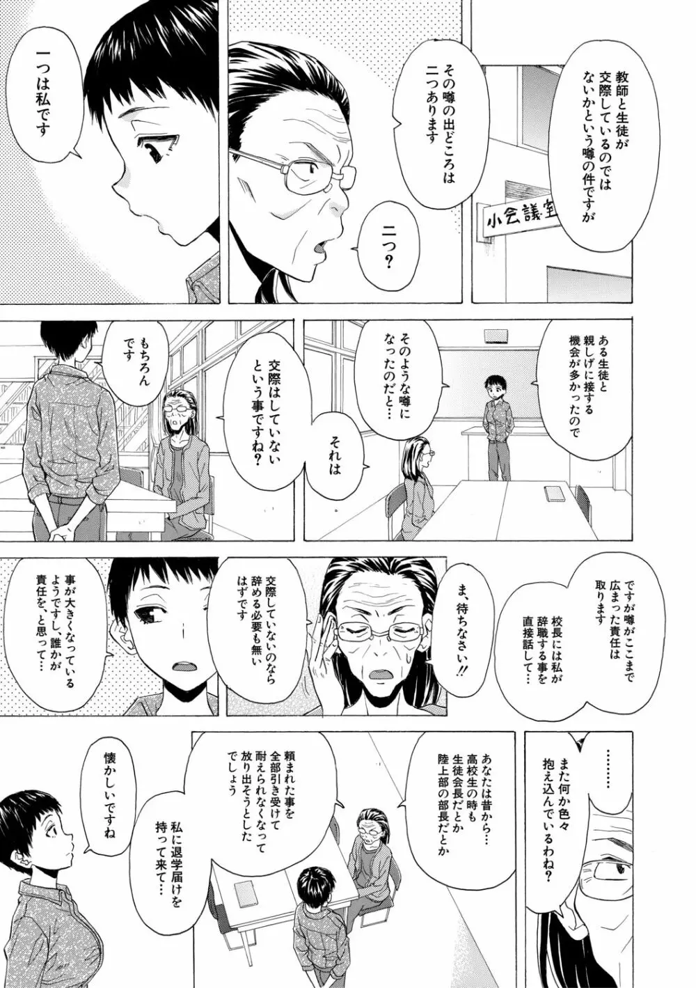 キャバ嬢先生と僕の部屋で Page.189