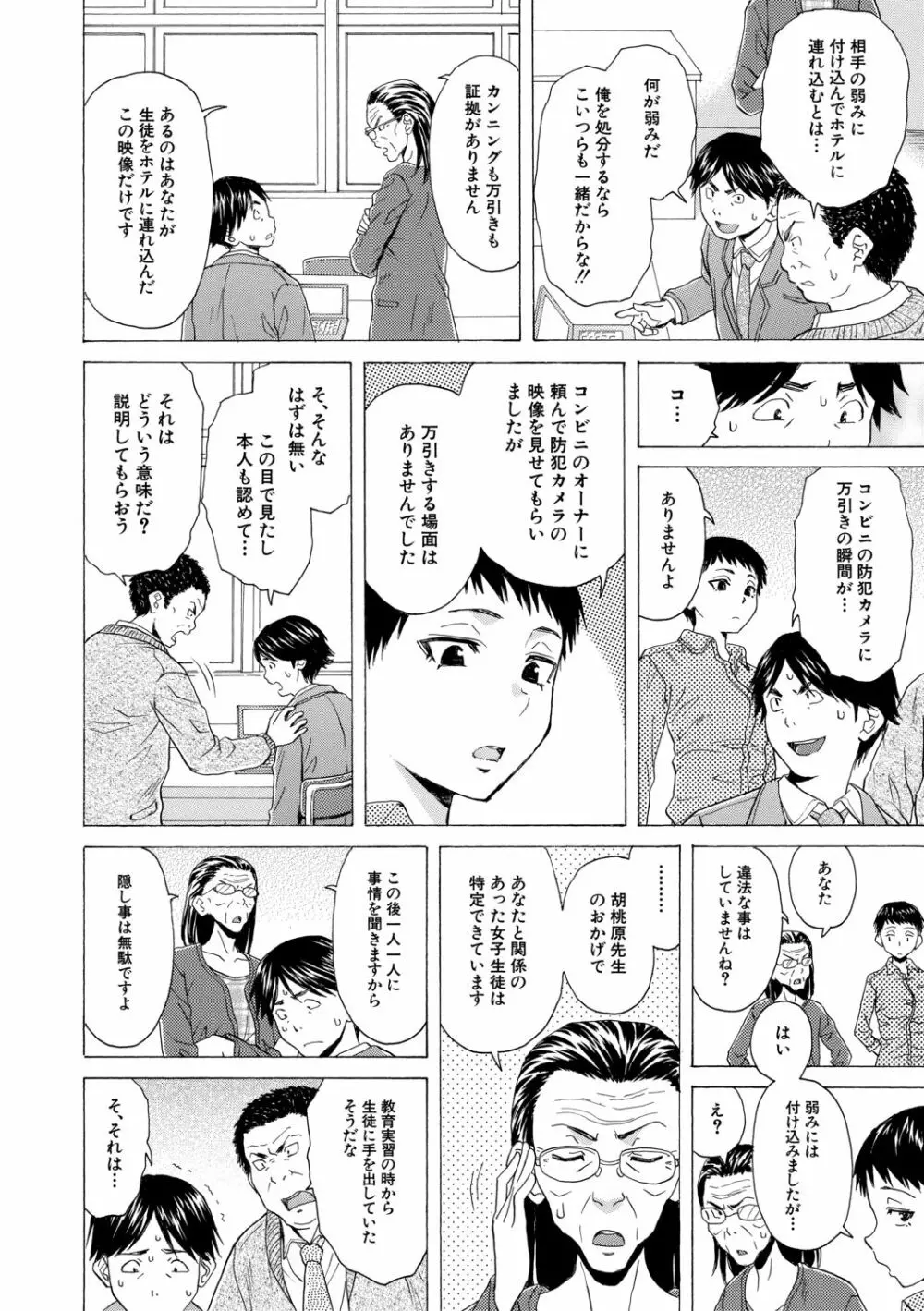 キャバ嬢先生と僕の部屋で Page.192