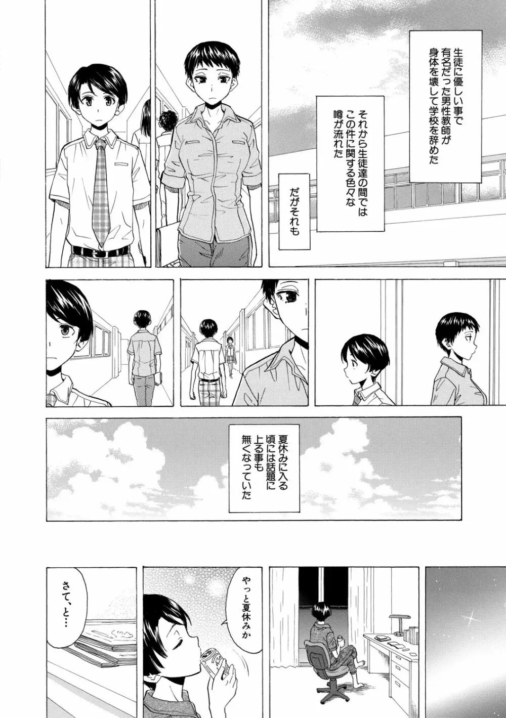 キャバ嬢先生と僕の部屋で Page.194