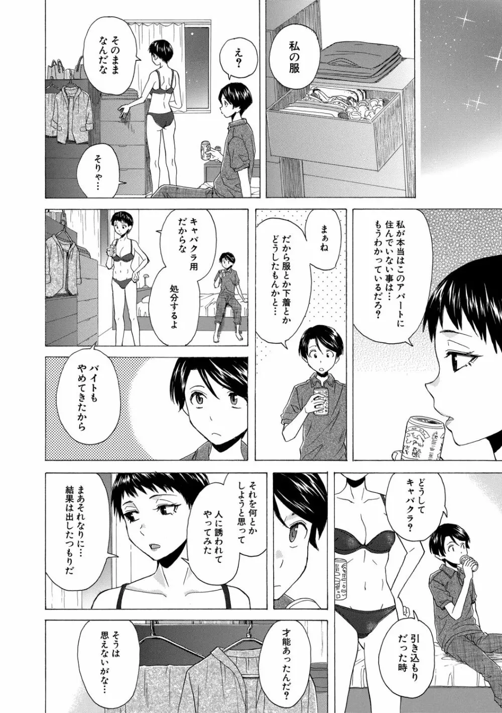 キャバ嬢先生と僕の部屋で Page.210