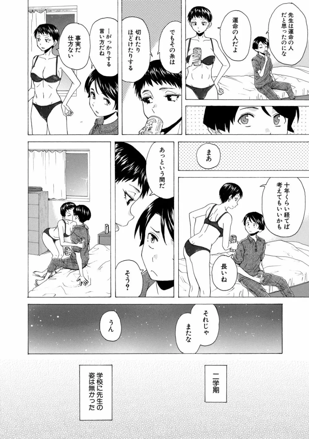 キャバ嬢先生と僕の部屋で Page.212