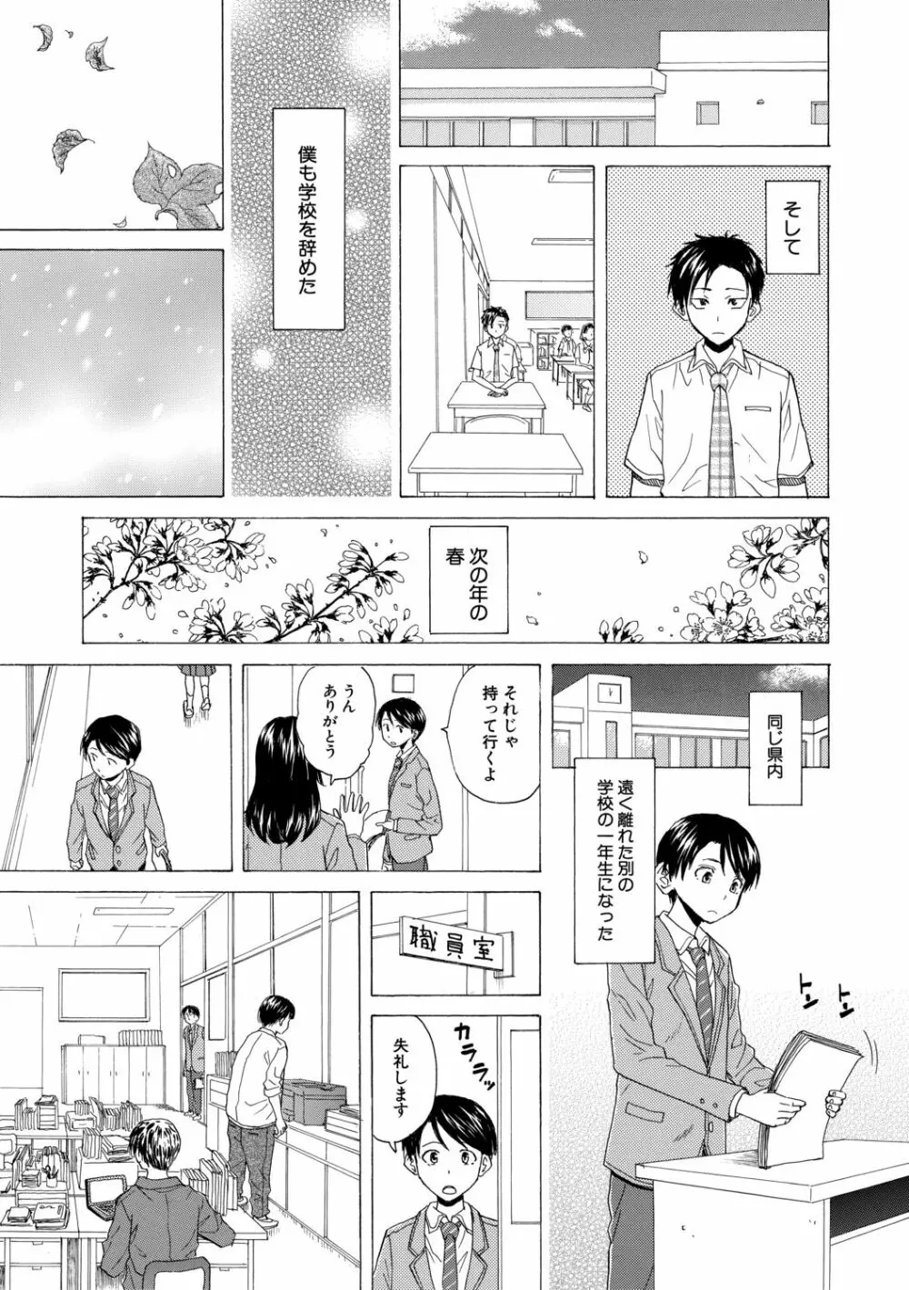 キャバ嬢先生と僕の部屋で Page.213