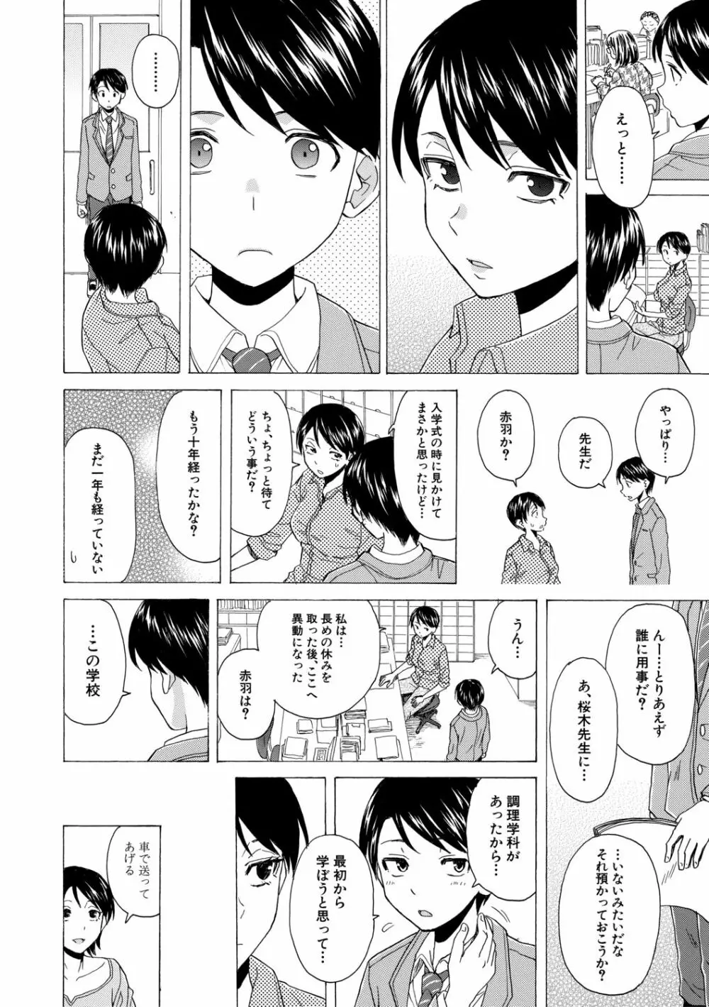 キャバ嬢先生と僕の部屋で Page.214