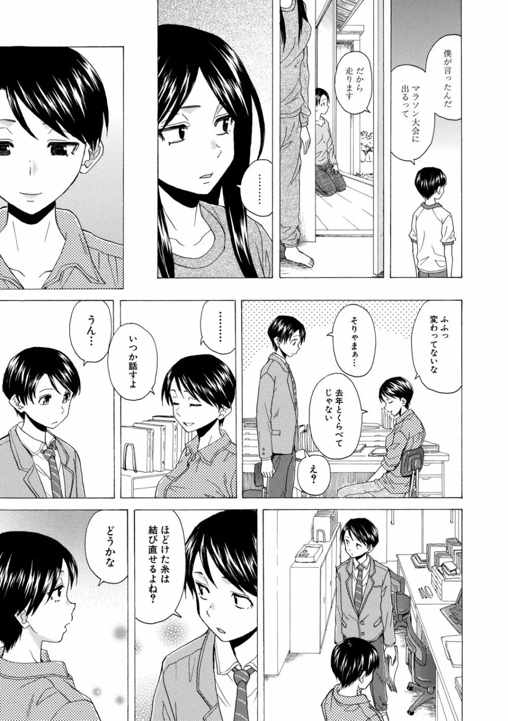 キャバ嬢先生と僕の部屋で Page.215